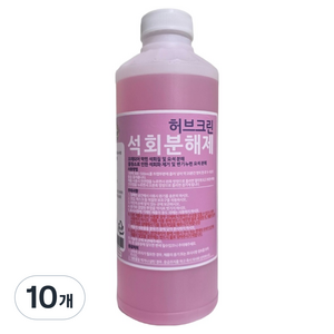 허브크린 석회분해제, 1L, 10개