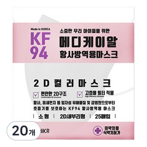 메디케이알 데일리핏 새부리형 황사 마스크 소형 KF94, 25개입, 20개, 쁘띠화이트
