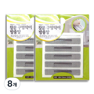 엘트리 창문 물구멍막이 방충망, 8개