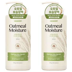 오가니스트 오트밀 모이스처 스킨 뷰티 바디워시 클린솝향, 1kg, 2개