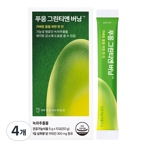 푸응 그린티엔 버닝, 10회분, 4개