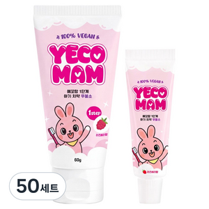 예꼬맘 1단계 아기치약 무불소 60g + 미니치약 15g 라즈베리향, 50세트