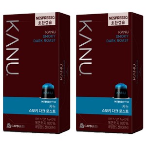 카누 스모키 다크 로스트 네스프레소 호환 캡슐커피, 5.7g, 10개입, 2개