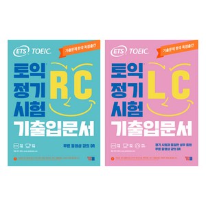 ETS TOEIC 정기시험 기출입문서 RC +LC, YBM, 상세내용 참조