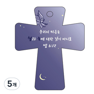 조이랜드 성경말씀 차량용고리 남색 cross 5 엡6장12절, 5개