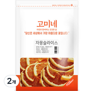 고미네 자몽슬라이스, 2개