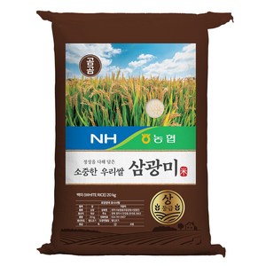 곰곰x농협 소중한 우리쌀 삼광미(상등급), 20kg, 1개