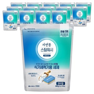 자연퐁 스팀워시 식기세척기용 세제 베이킹소다 20입, 200g, 15개