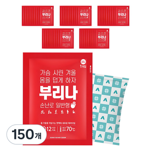 부리나 포켓형 손난로 일반형 90g, 150개