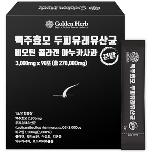 골든허브 맥주효모 분말 두피 유래 유산균 비오틴 콜라겐 아누카사과 90p, 270g, 1개