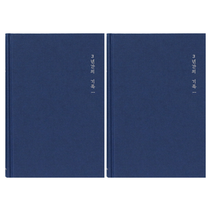 모닝글로리 3년 일기장 ver 2, 랜덤 발송, 2개