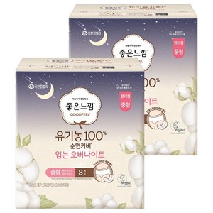 좋은느낌 유기농 순면커버 입는 오버나이트, 중형, 8개입, 2개