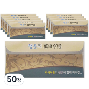 황금지폐 만사형통 1set, 50장, 혼합색상