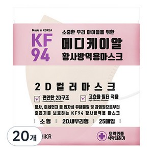 메디케이알 데일리핏 새부리형 황사 마스크 소형 KF94, 25개입, 20개, 쁘띠베이지