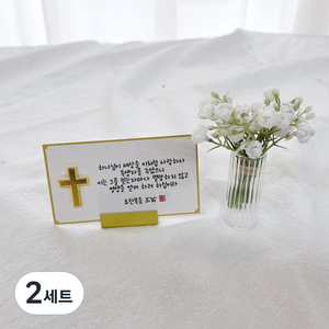 러블리팜 조화 납골당 장식용 미니어쳐 성경말씀 플라워팟 세트, 화이트2, 2세트