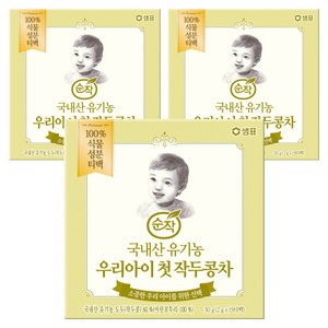 순작 유기농 우리아이 첫 작두콩차, 2g, 15개입, 3개