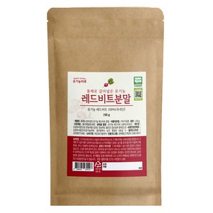 유기농마루 통째로 갈아넣은 유기농 레드비트분말, 1개, 150g