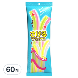 사케루 마쉬멜로우, 60개, 40g