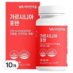 비타민마을 가르시니아 포텐, 112정, 10개