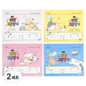핑크풋 냥냥 15칸 그림일기 4종 세트, 혼합색상, 2세트