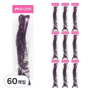 유니아트 1000 반짝이 모루 철사, 보라, 60개입