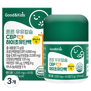 굿앤키즈 유아용 튼튼 우유칼슘 CBP 하이초유단백, 60정, 3개