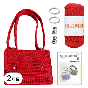 yarna 미니밀리 스퀘어백 뜨개실 250g + 솔트레지 실버 2p + 오링미니 실버 2p + 인쇄도안 DIY패키지 세트, 730 레드, 2세트
