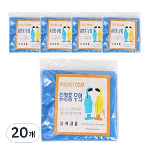 바이핏 일회용 비옷, 블루, 20개
