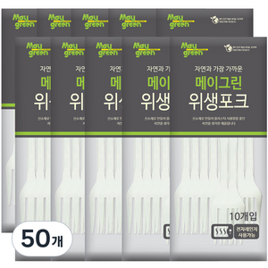 메이그린 위생포크, 10개입, 50개