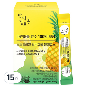 안먹은걸로 파인애플 100만 보장 브로멜라인 탄수화물분해효소, 90g, 15개