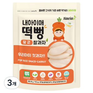 내아이애 유아용 유기농 떡뻥 쌀과자, 30g, 3개, 당근
