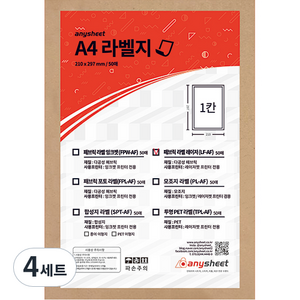 애니시트 레이저용 A4 패브릭 점착식 라벨스티커 화이트 LF-AF, 1칸, 200개