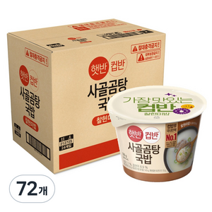 햇반컵반 사골곰탕국밥, 166g, 72개