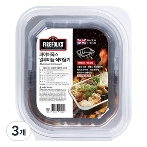FIREFOLKS 프리미엄 알루미늄 직화용기 1175ml, 15개입, 3개