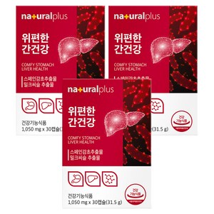 내츄럴플러스 위편한 간건강, 30정, 3개