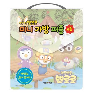 뽀로로 미니 가방 퍼즐, 키즈아이콘