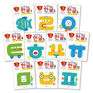 엄마랑 첫 한글떼기 만 3세 한글 전 10권, 효리원