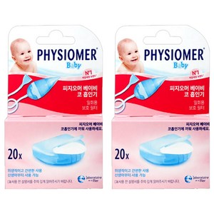 피지오머 베이비 일회용 보호 필터 팩 20p, 2개