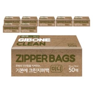 기본에 크린지퍼백, 미니(XS), 8개, 50개입