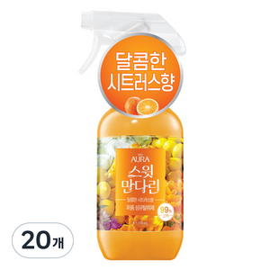 아우라 퍼퓸 섬유탈취제 상큼한 시트러스향 스윗만다린, 20개, 490ml