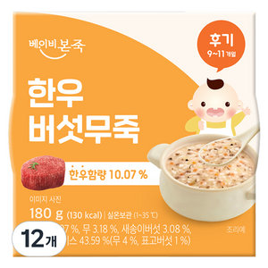 베이비본죽 실온이유식 후기 한우버섯무죽, 한우버섯무, 180g, 12개