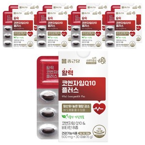 종근당 활력 코엔자임Q10 플러스 15g, 9개, 30정