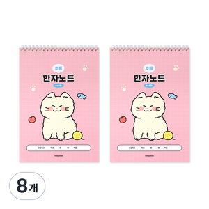 인디고어린이 초등 우주최강 8칸 한자노트, 핑크, 8개
