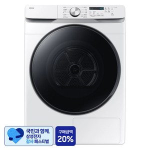 [삼성 감사 페스티벌] 삼성전자 AI 건조기 21kg 방문설치, DV21DG8200BW, 화이트
