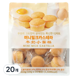 우유의 고소함이 살아있는 폭신한 디저트 미니 밀크 카스테라 16p, 320g, 20개