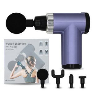 HanilMedical 4종 헤드 미니 마사지건, HL-PG1000, 퍼플