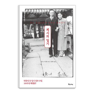 [우리나비]제시의 일기, 우리나비, 최선화