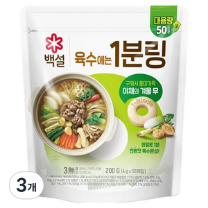 백설 육수에는 1분링 야채 50개입, 200g, 3개