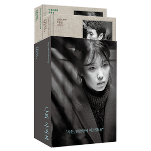 나의 아저씨 전 2권 세트 : 대본집 인생드라마 작품집 시리즈, 세계사, 박해영