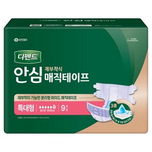 디펜드 남녀공용 안심 매직테이프 성인기저귀, 특대형, 9개입, 1개